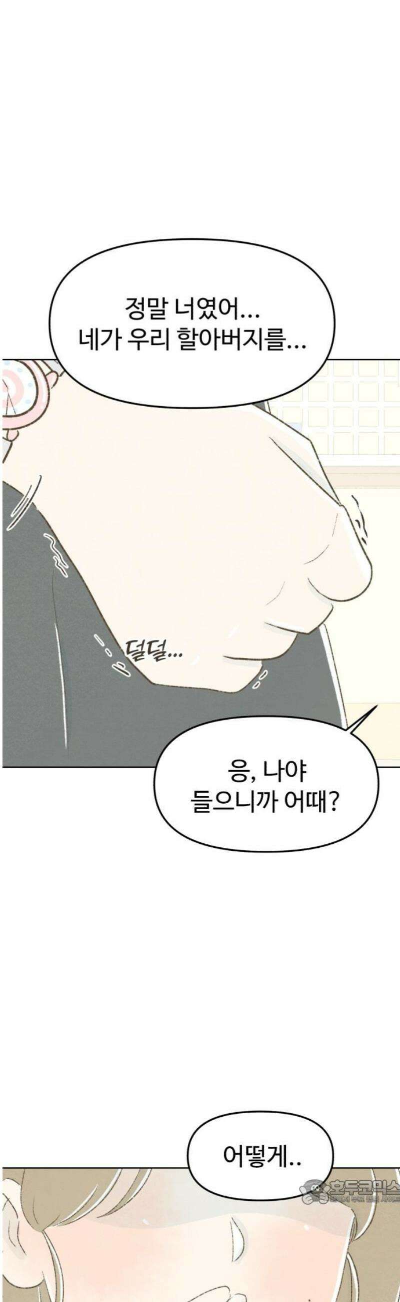 캠퍼스의 로망 32화 34