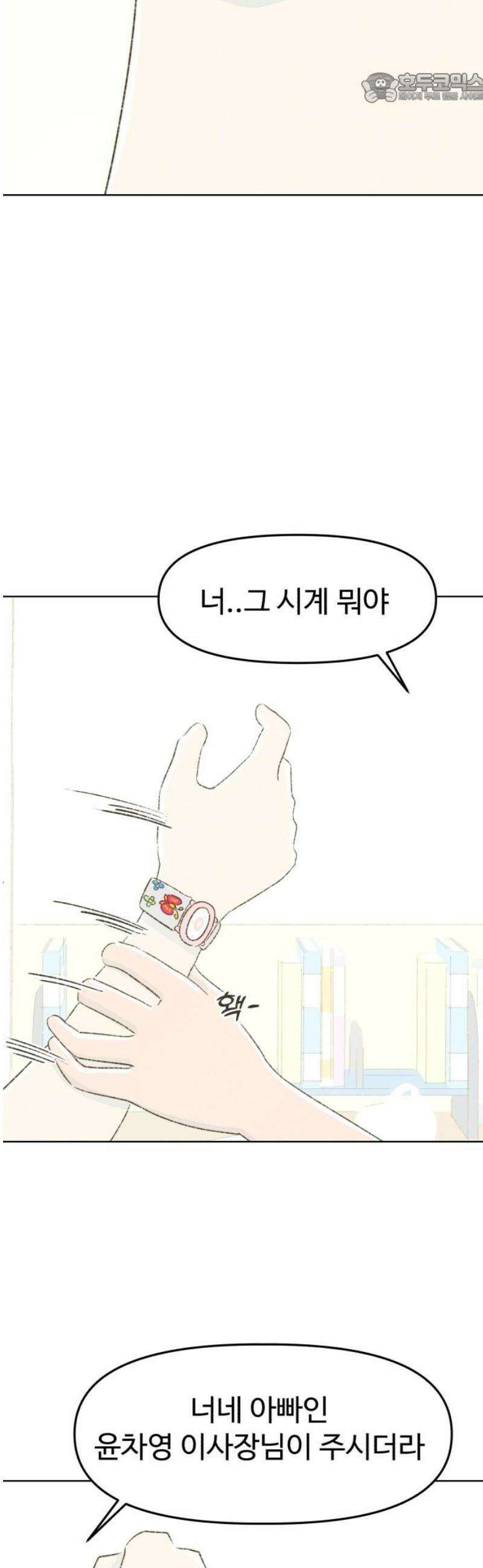 캠퍼스의 로망 32화 37