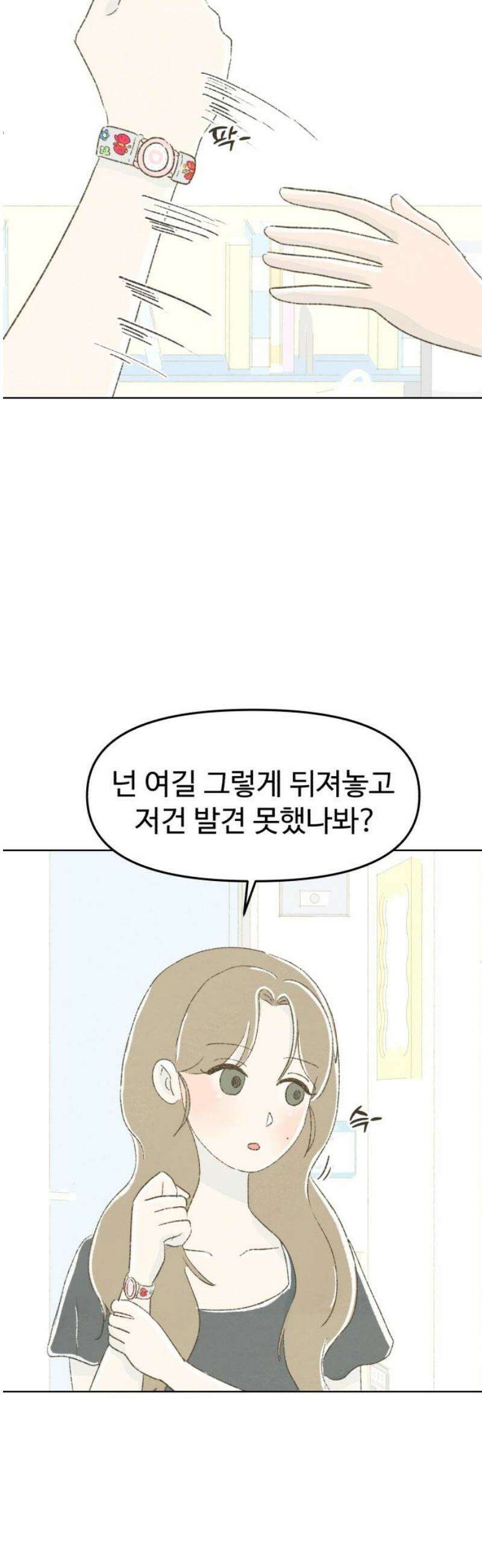 캠퍼스의 로망 32화 38