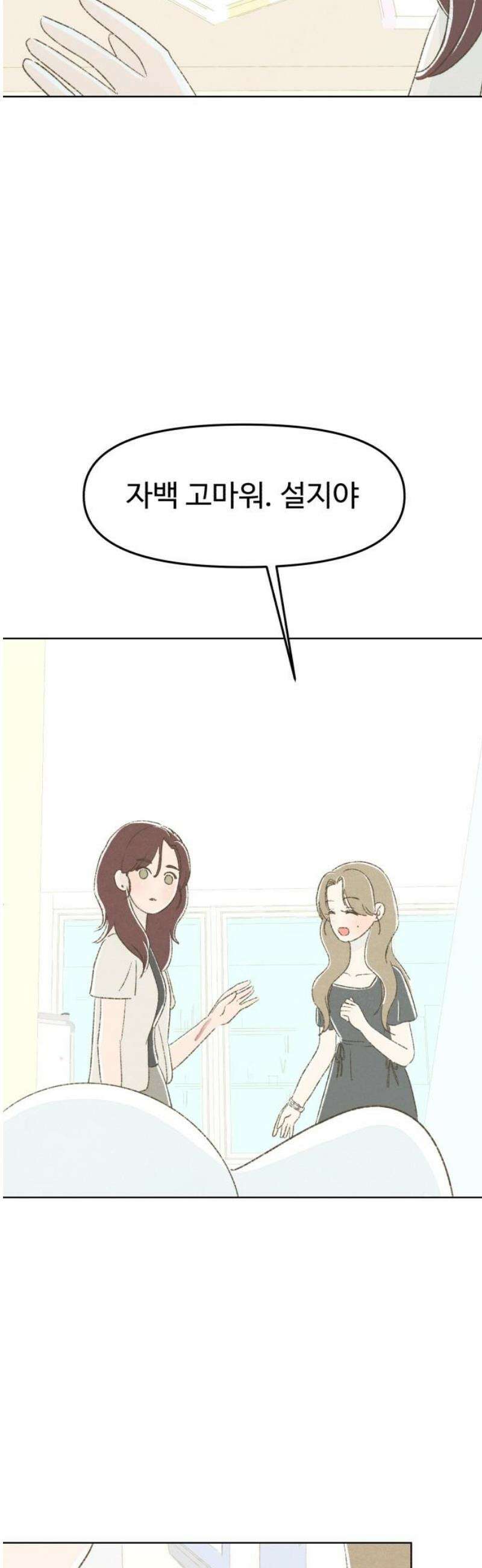 캠퍼스의 로망 32화 40