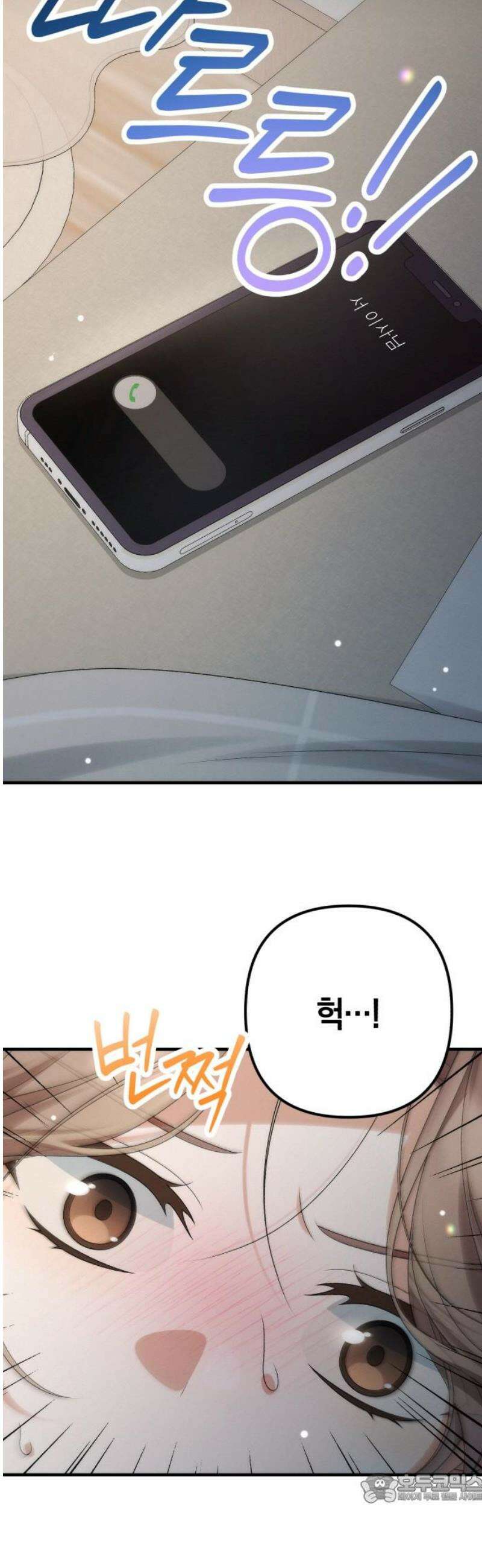 사내 계약 연애 3화 4