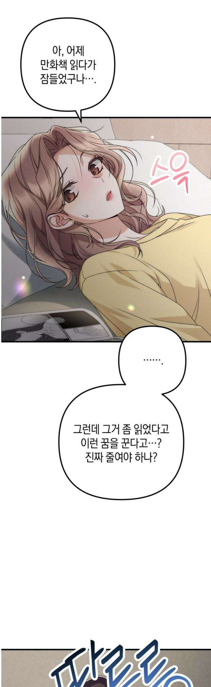 사내 계약 연애 3화 6