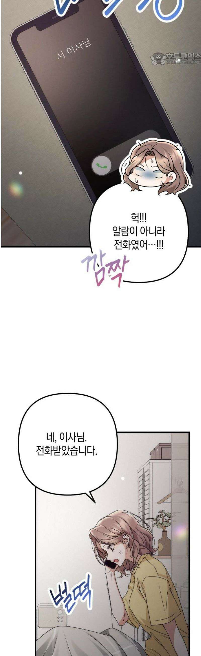 사내 계약 연애 3화 7
