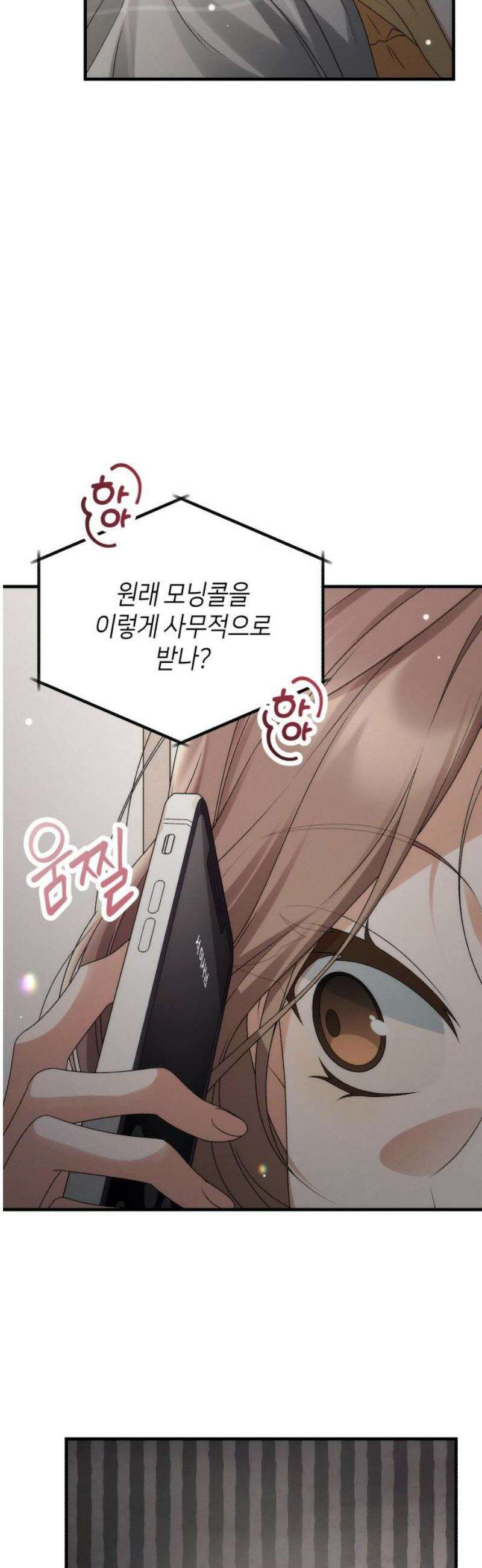 사내 계약 연애 3화 8