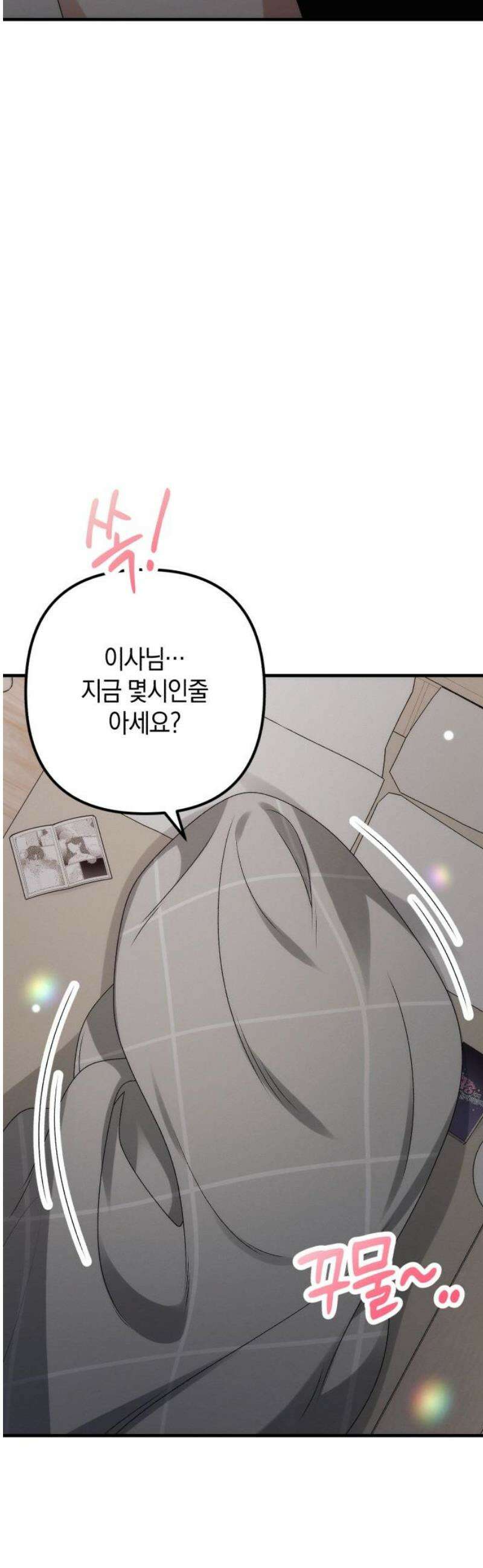 사내 계약 연애 3화 10