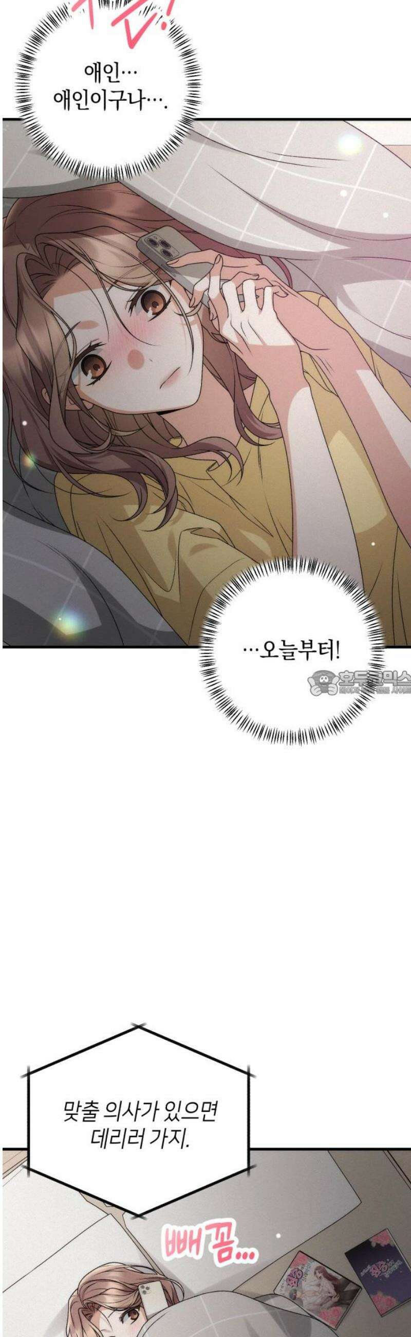 사내 계약 연애 3화 13