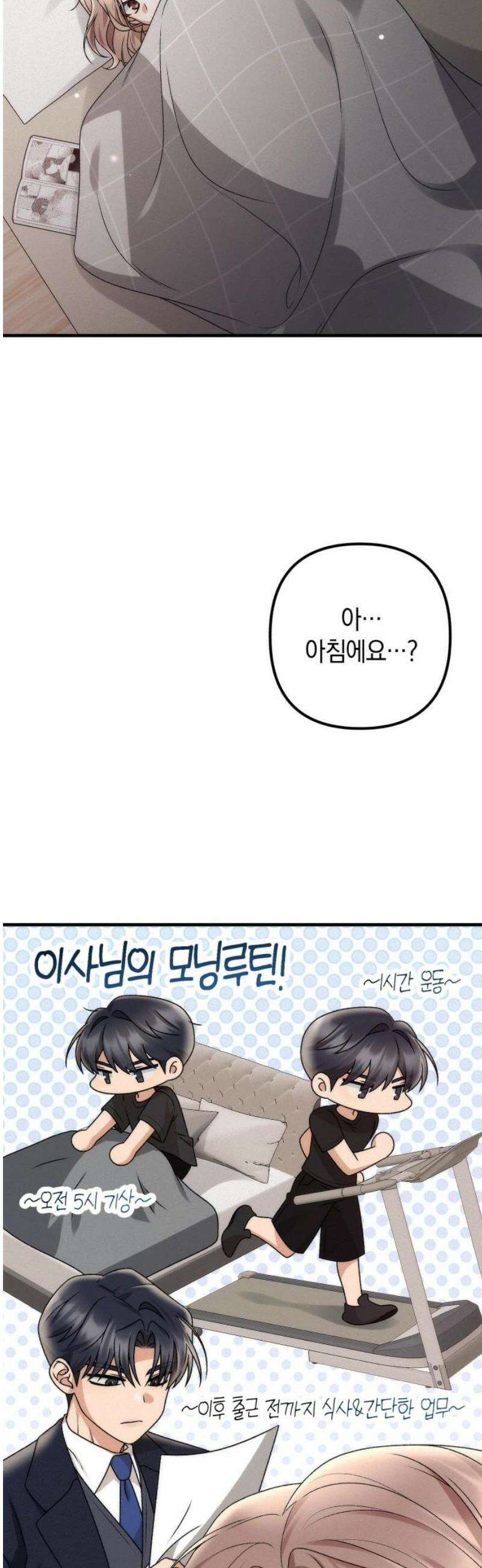 사내 계약 연애 3화 14