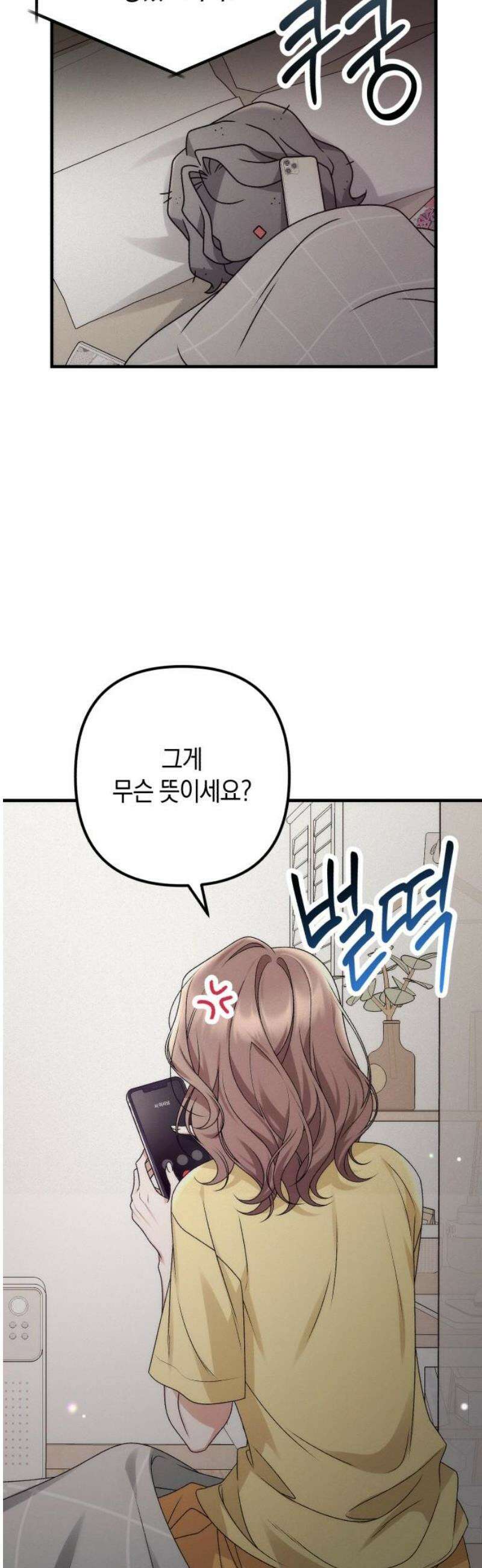 사내 계약 연애 3화 16