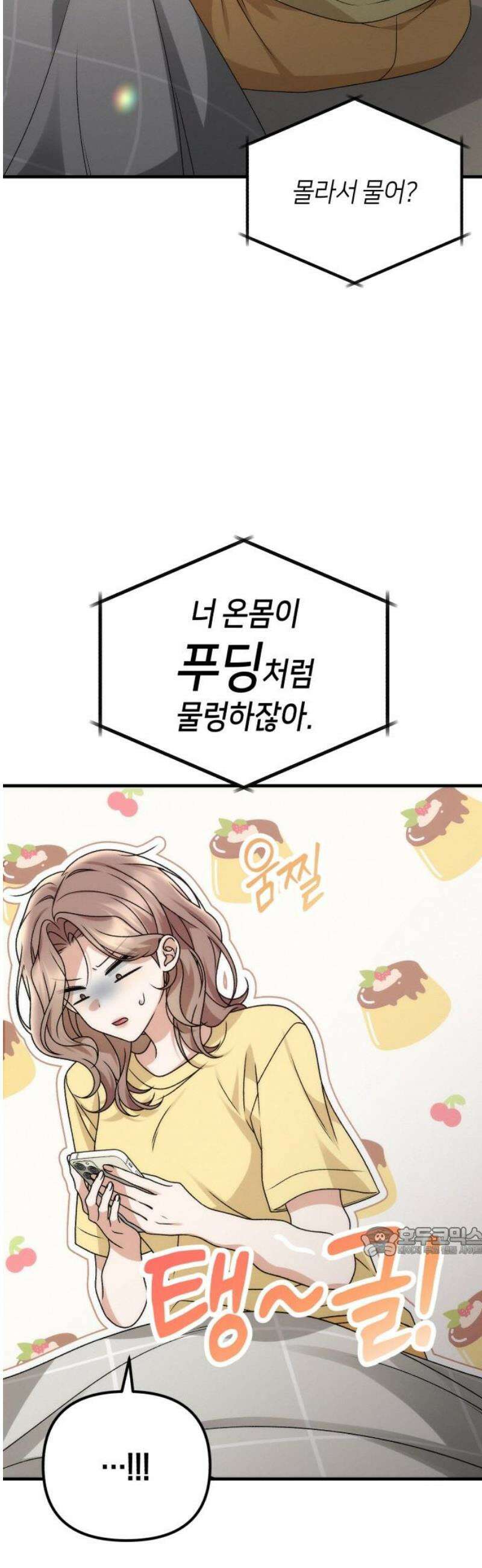 사내 계약 연애 3화 17