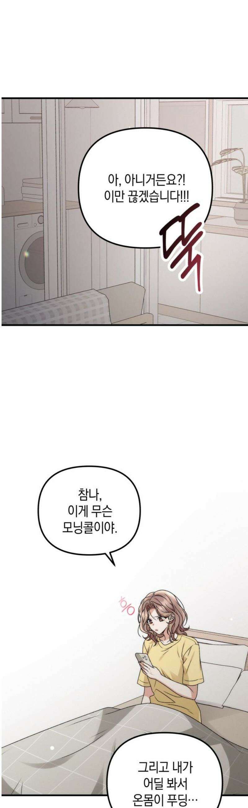사내 계약 연애 3화 18