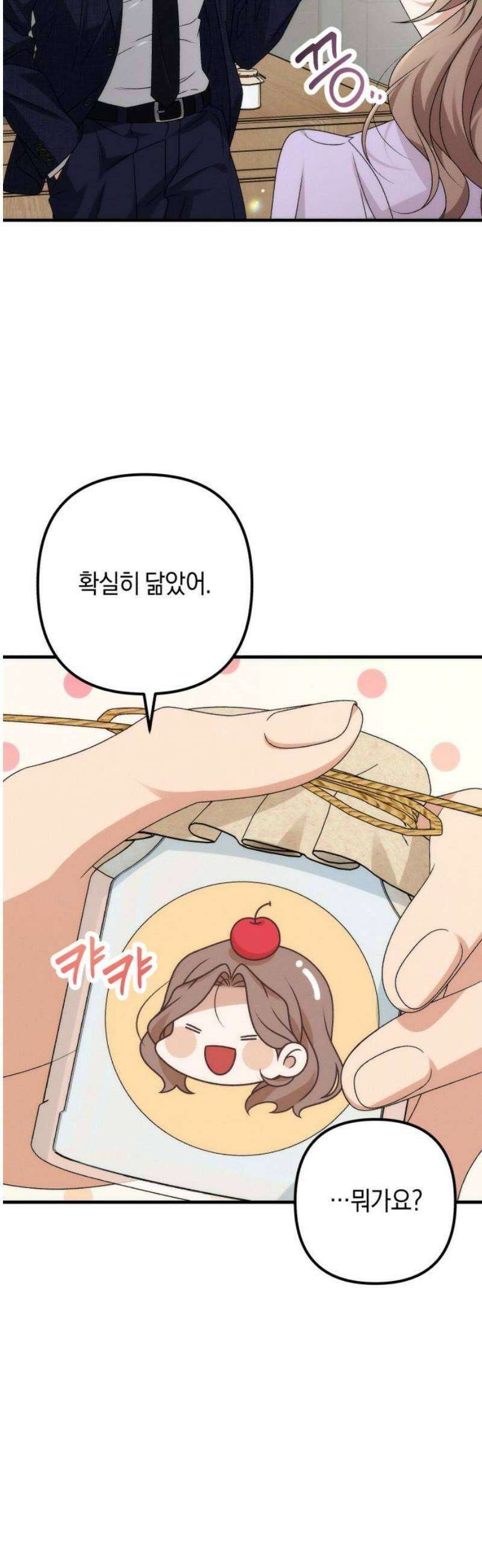 사내 계약 연애 3화 23