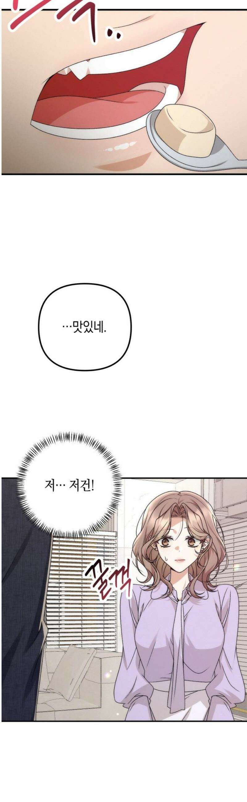 사내 계약 연애 3화 25