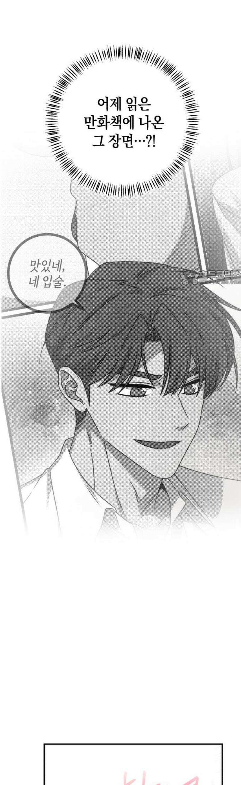 사내 계약 연애 3화 26