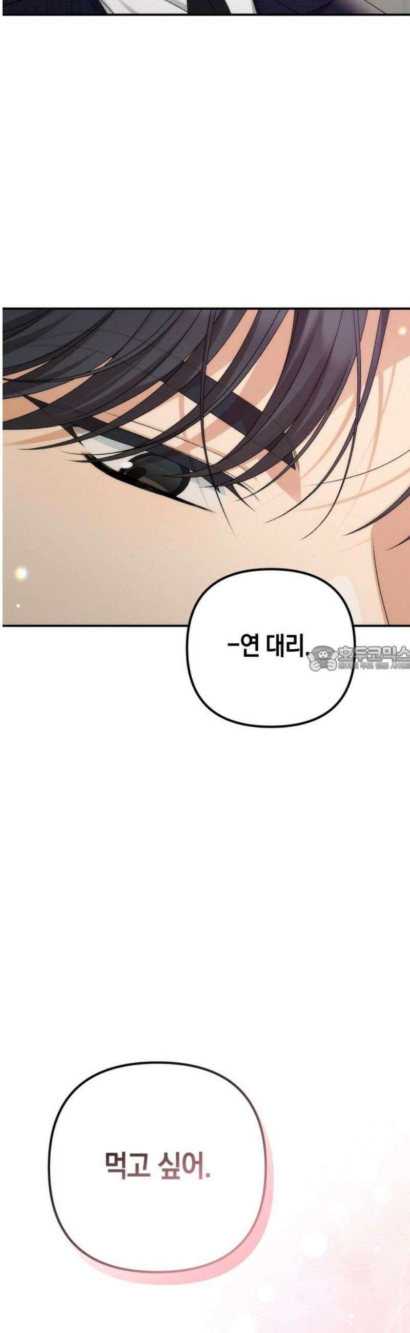 사내 계약 연애 3화 28