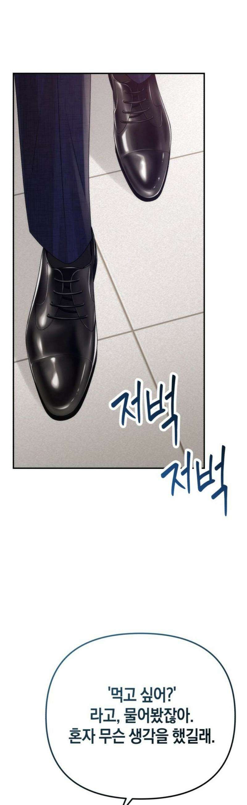 사내 계약 연애 3화 31