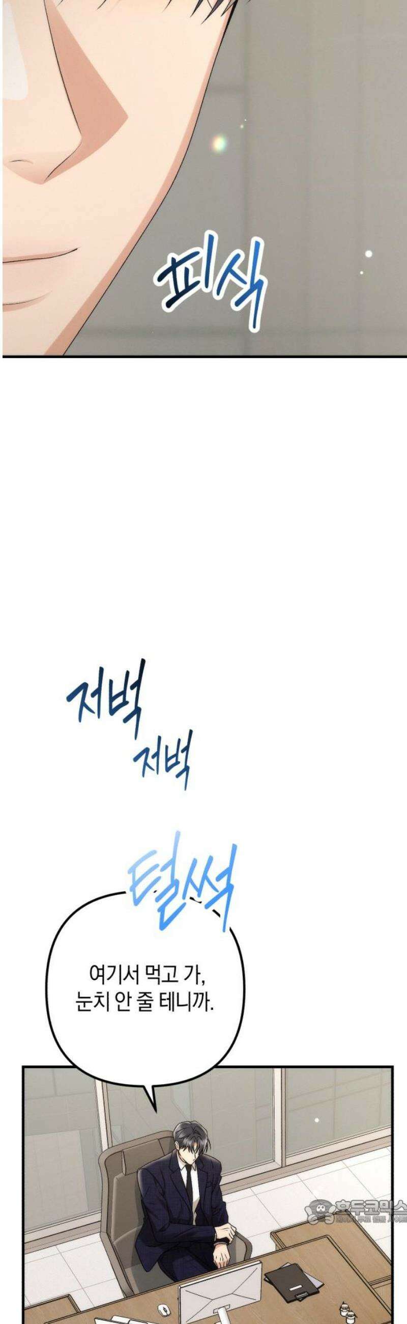 사내 계약 연애 3화 34