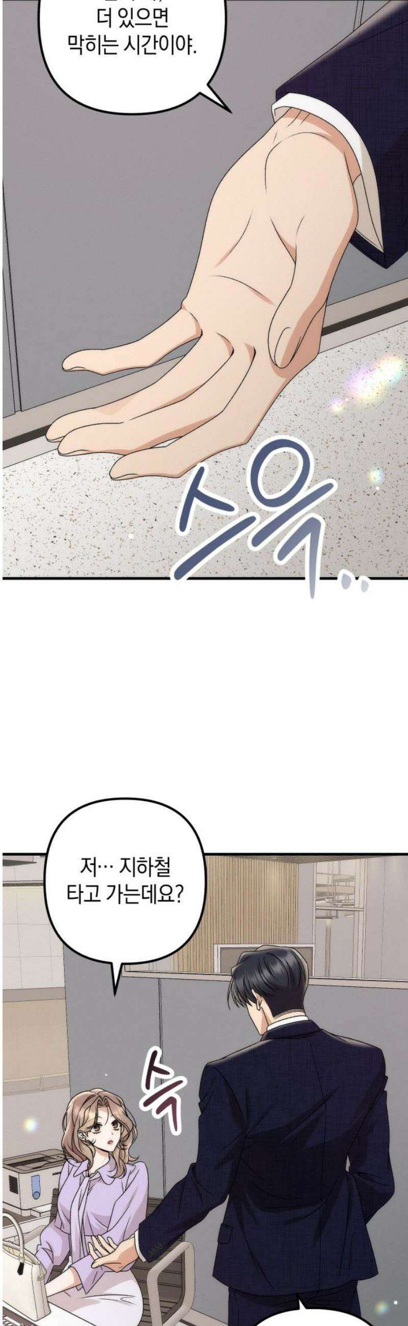 사내 계약 연애 3화 38