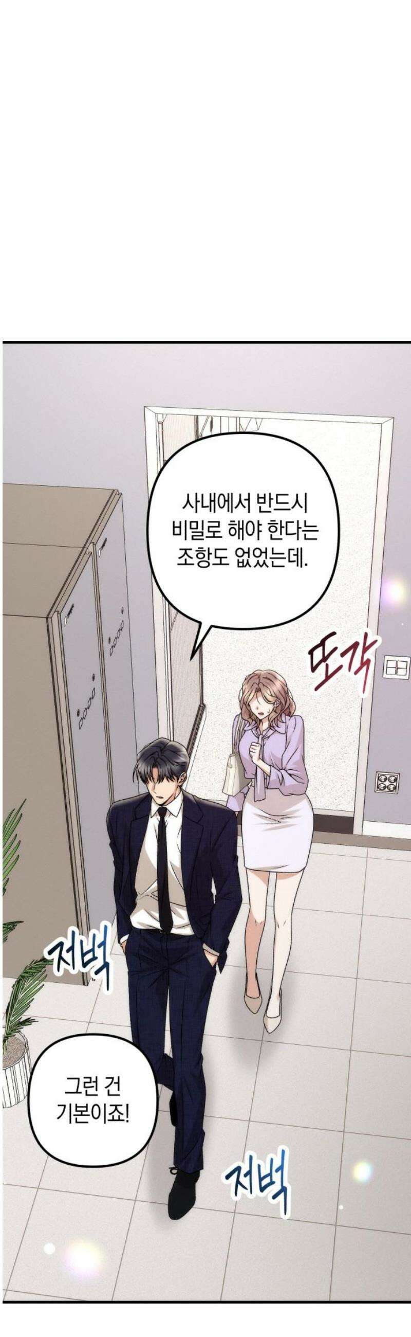 사내 계약 연애 3화 40