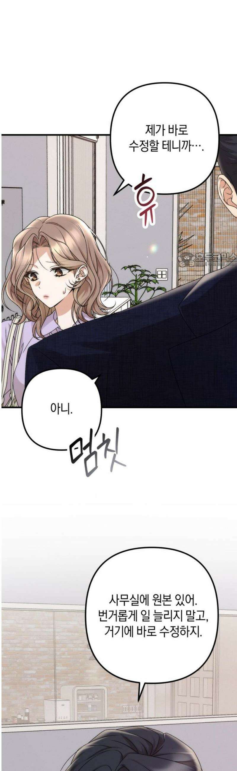 사내 계약 연애 3화 41