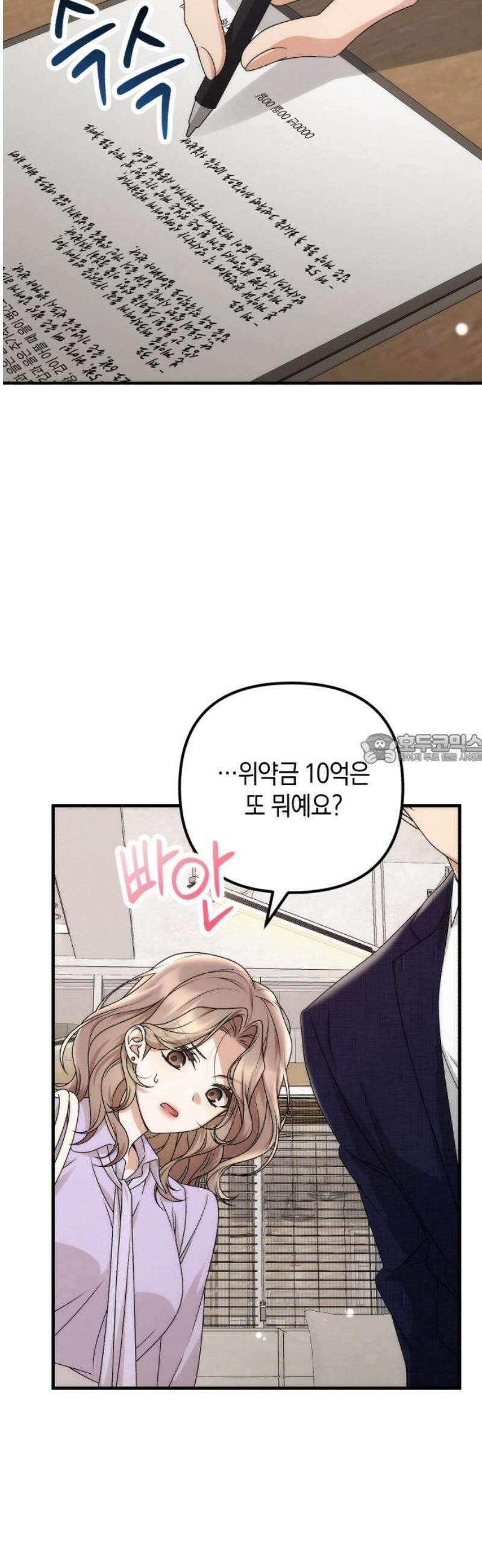 사내 계약 연애 3화 43