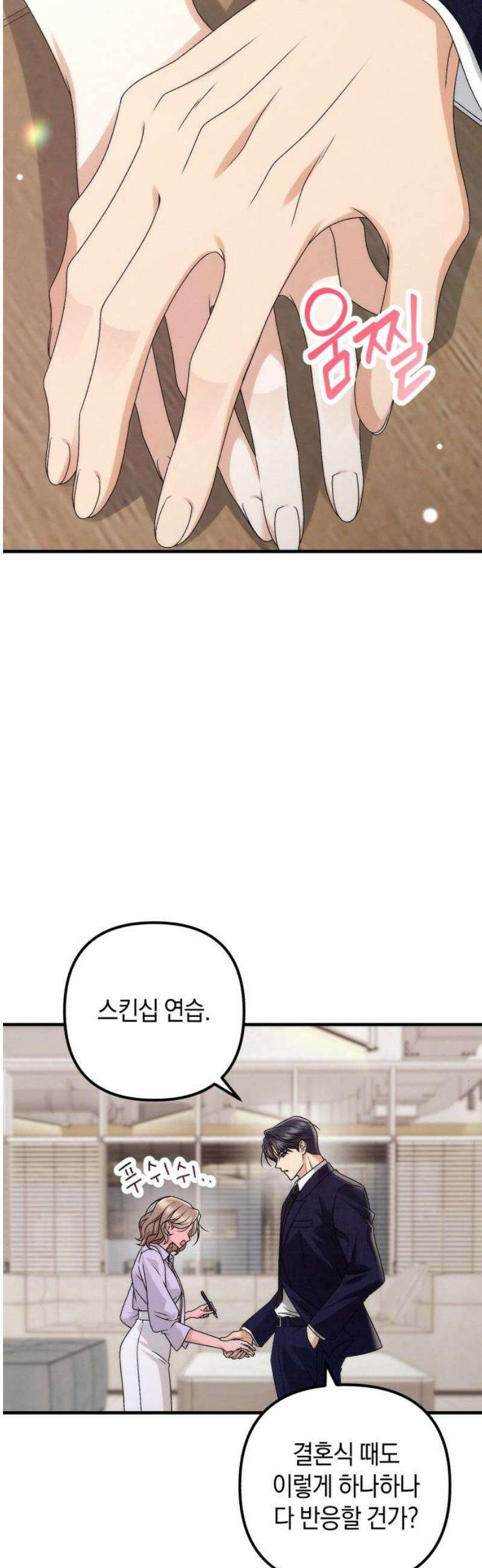 사내 계약 연애 3화 46