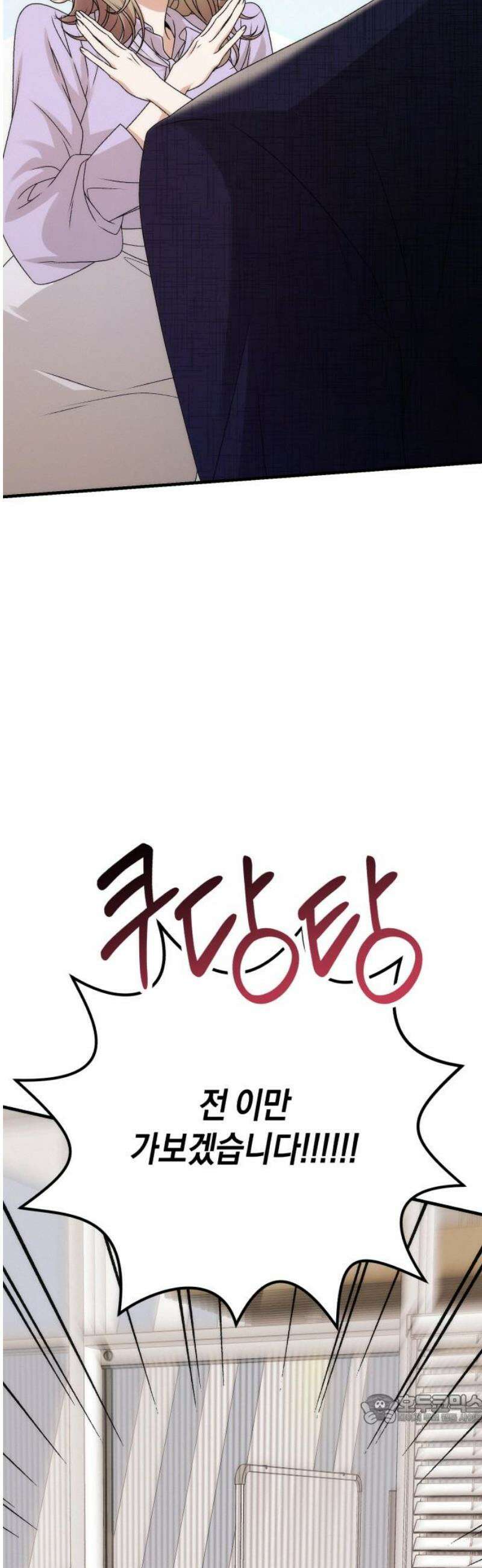 사내 계약 연애 3화 49