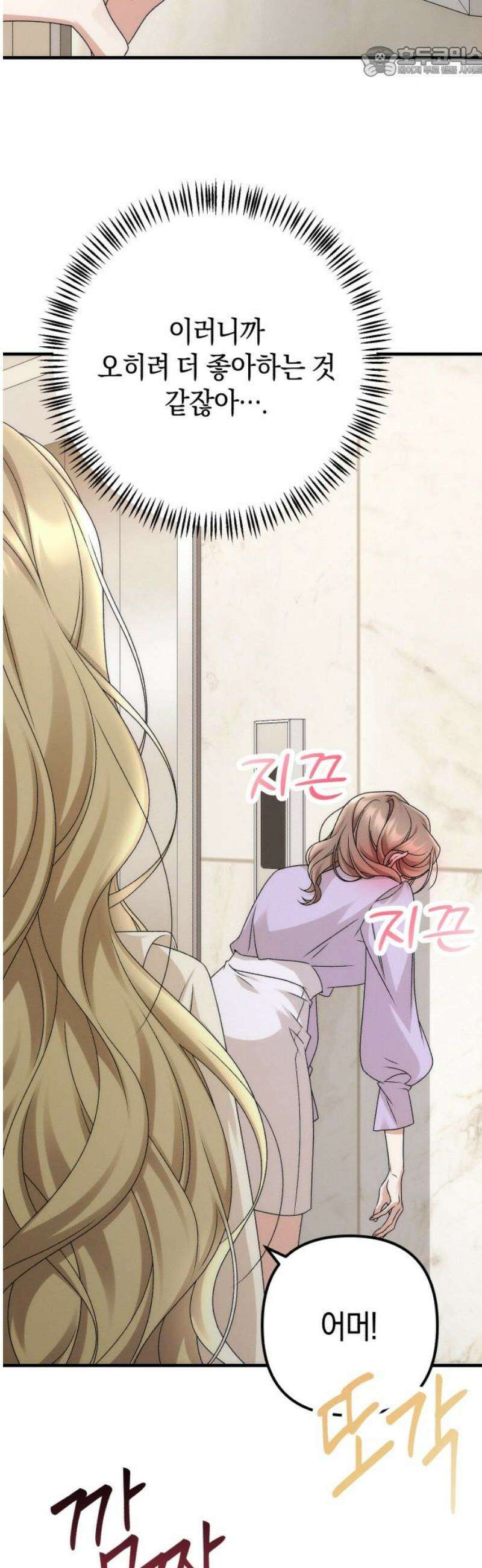 사내 계약 연애 3화 52