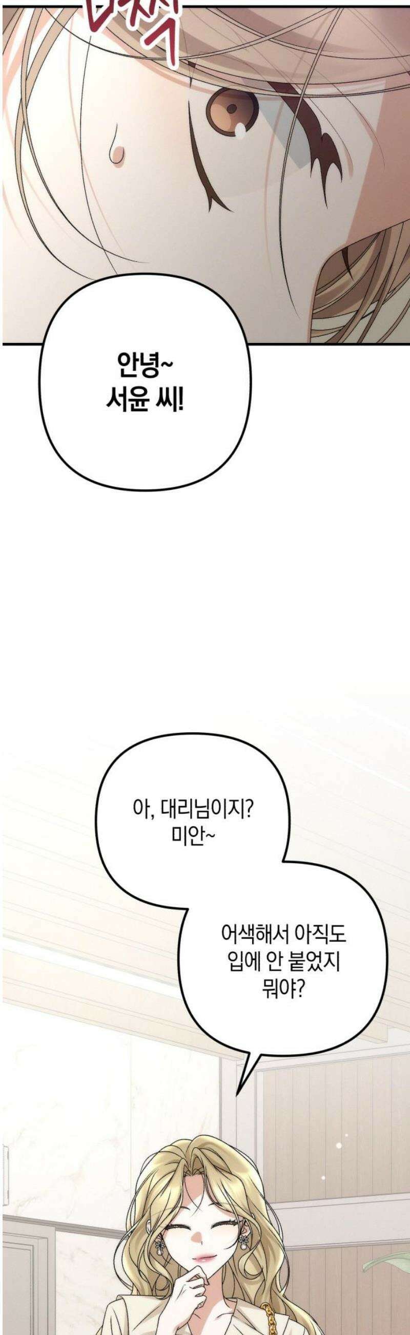사내 계약 연애 3화 53