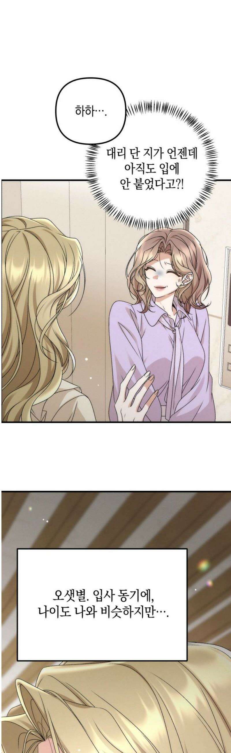 사내 계약 연애 3화 55