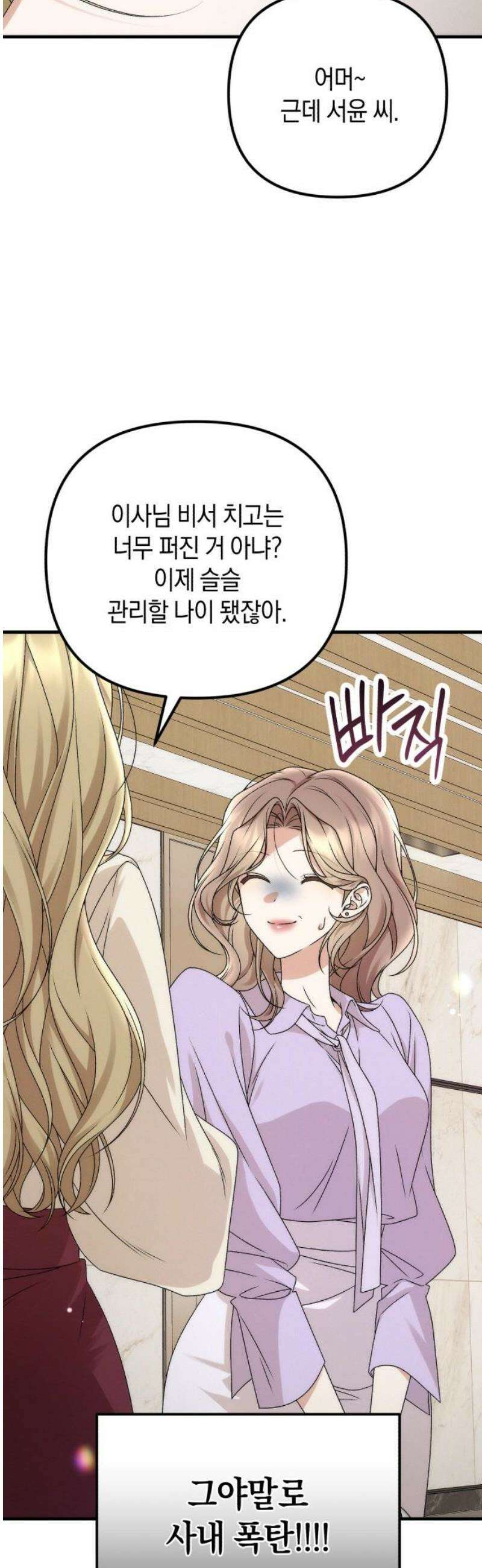 사내 계약 연애 3화 57
