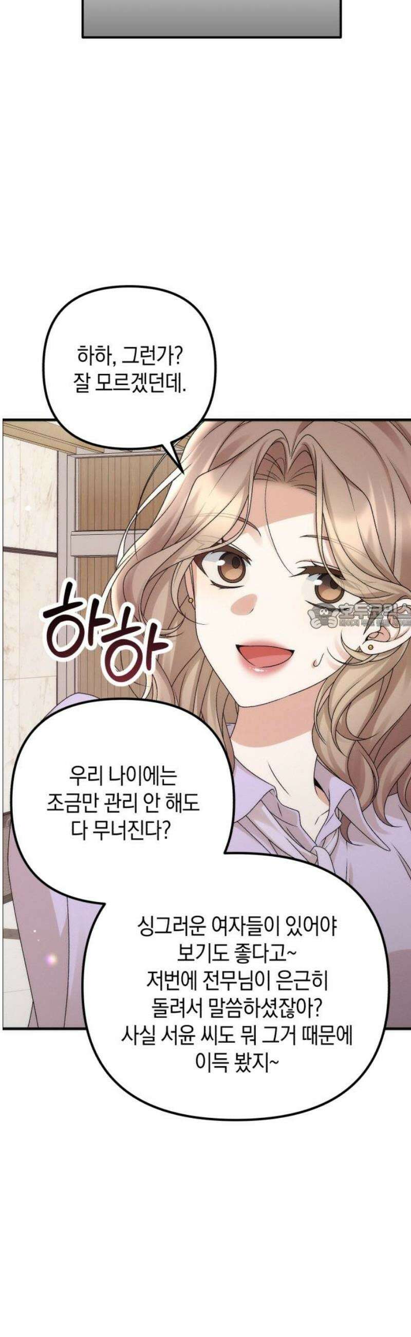 사내 계약 연애 3화 58