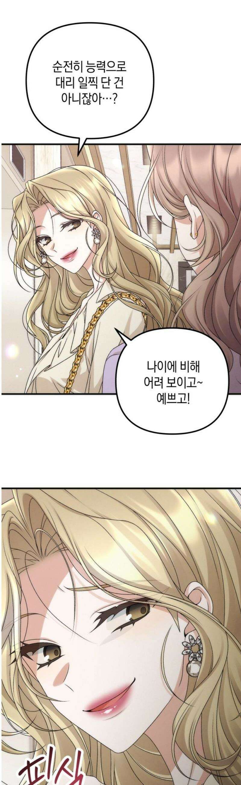 사내 계약 연애 3화 59