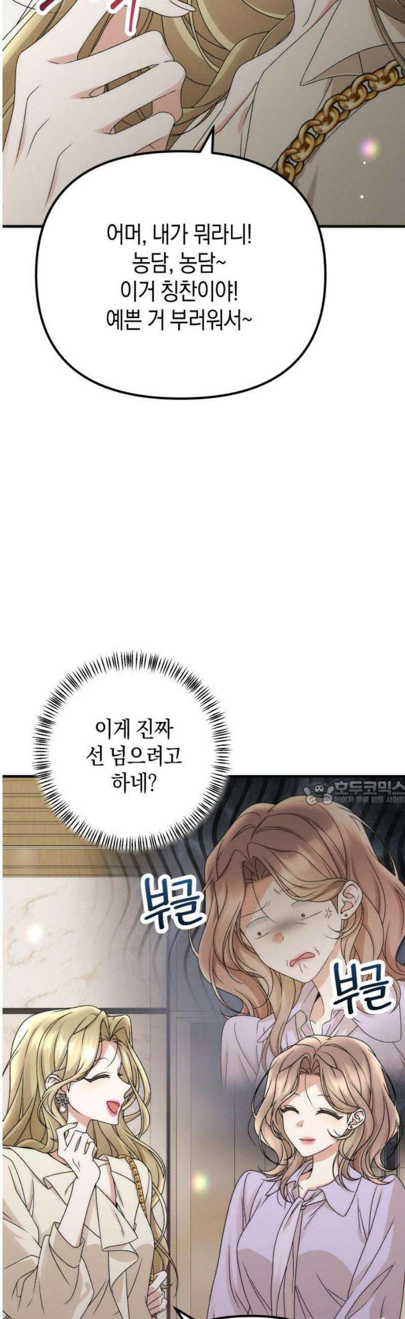 사내 계약 연애 3화 60