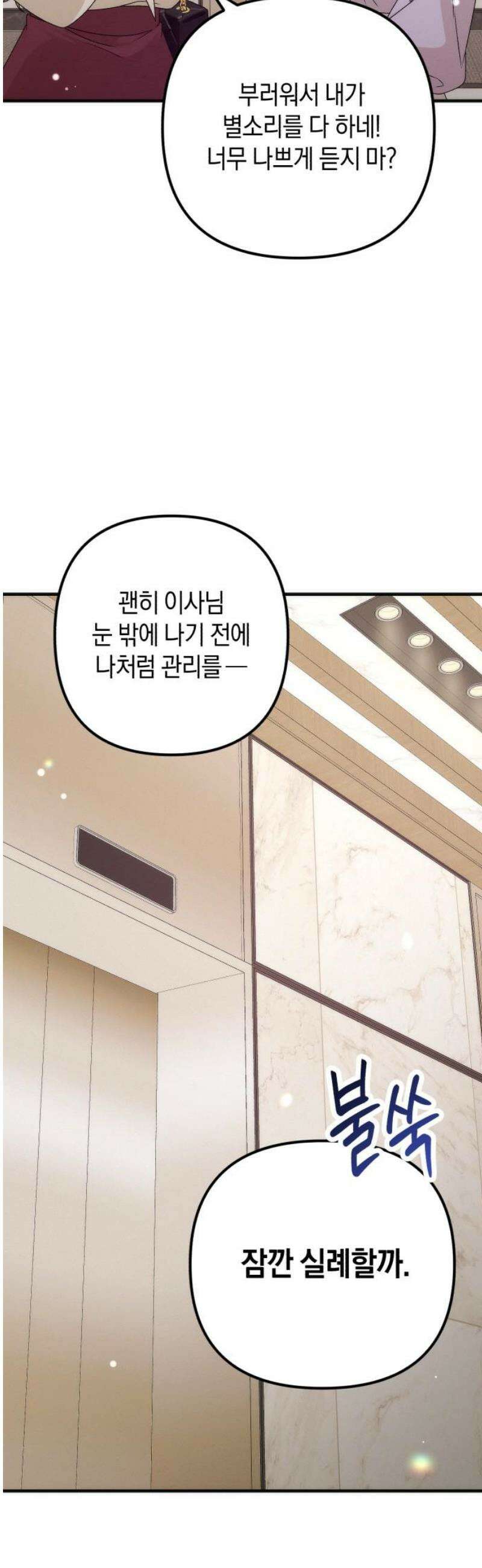 사내 계약 연애 3화 61