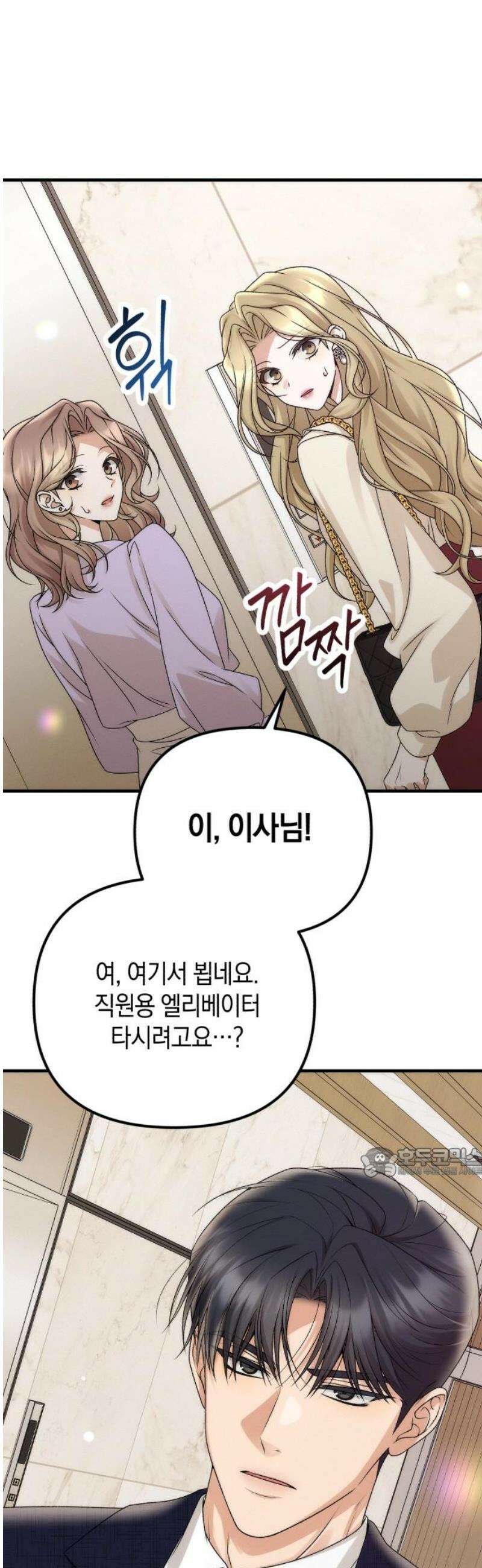 사내 계약 연애 3화 62