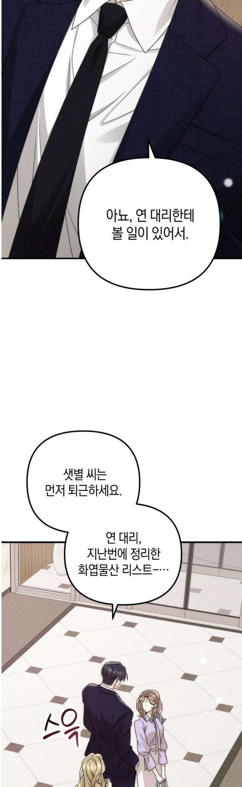 사내 계약 연애 3화 63