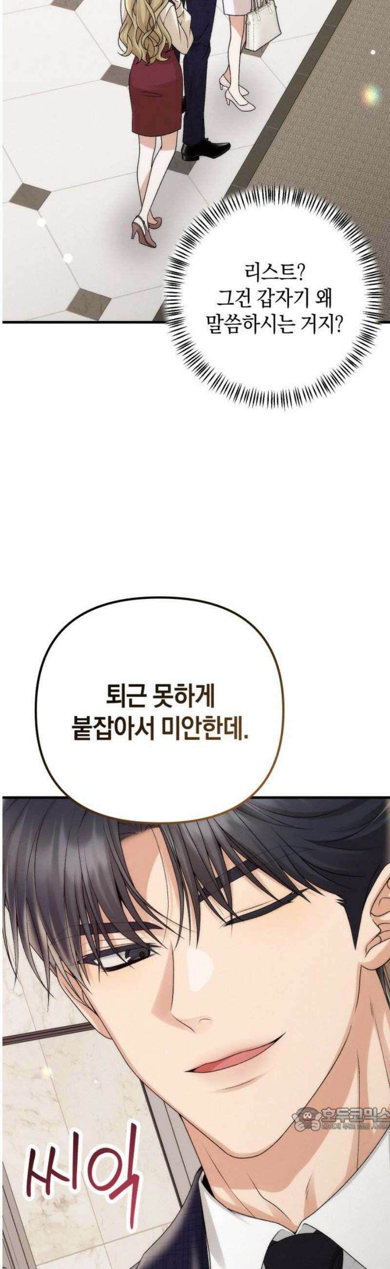 사내 계약 연애 3화 64