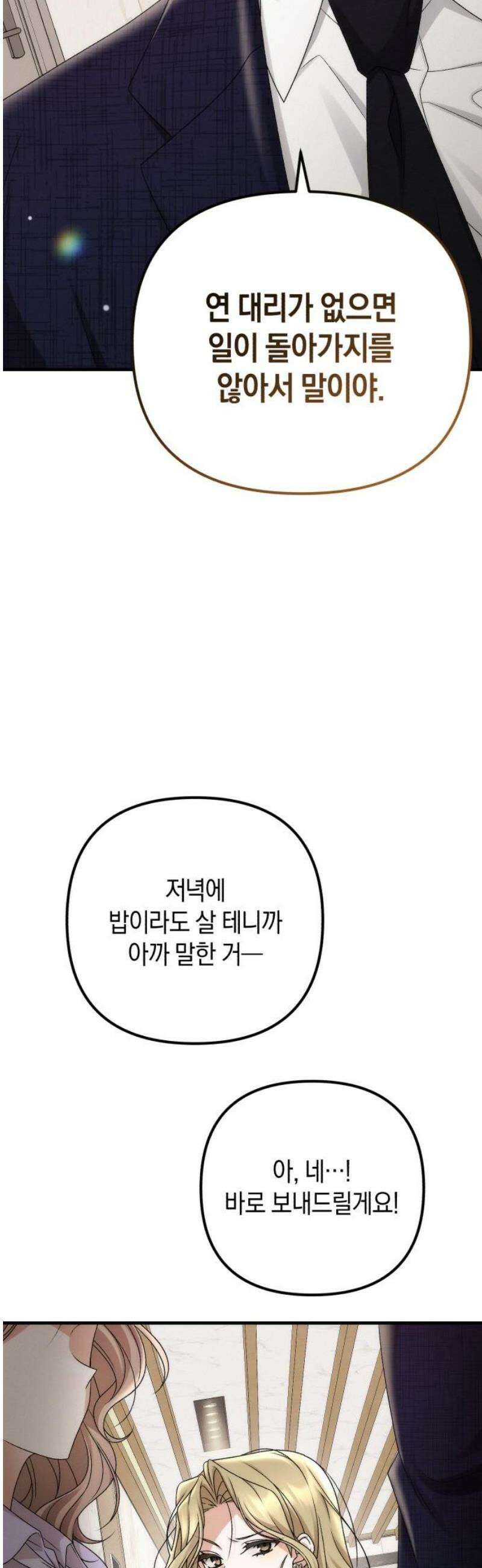 사내 계약 연애 3화 65