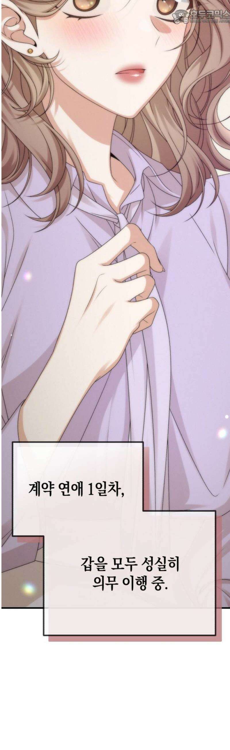 사내 계약 연애 3화 67