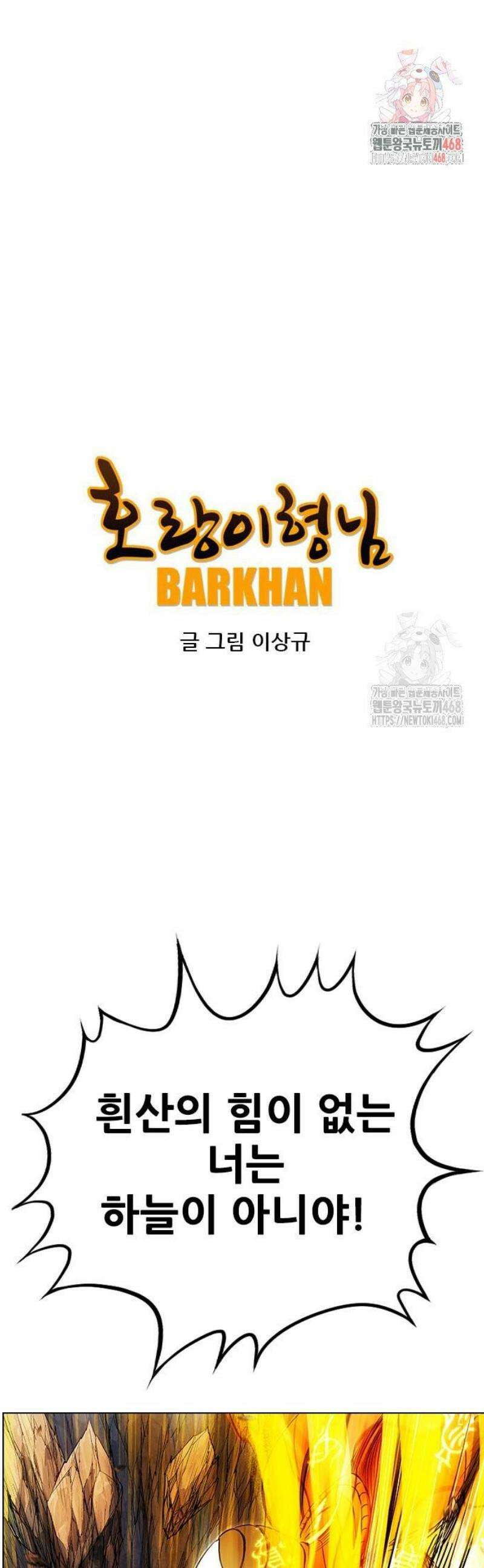 호랑이 형님 3부96화 집행자1 1