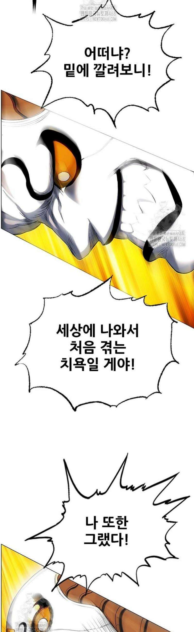 호랑이 형님 3부96화 집행자1 5