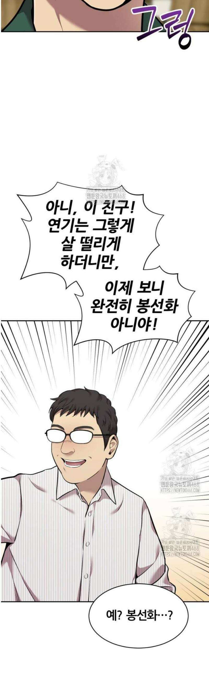 귀신들린 괴물배우 6화 6