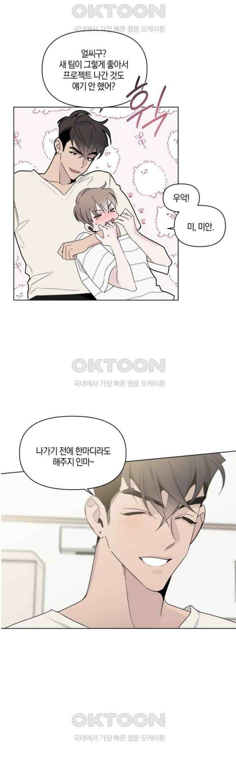 위시유 11화 5