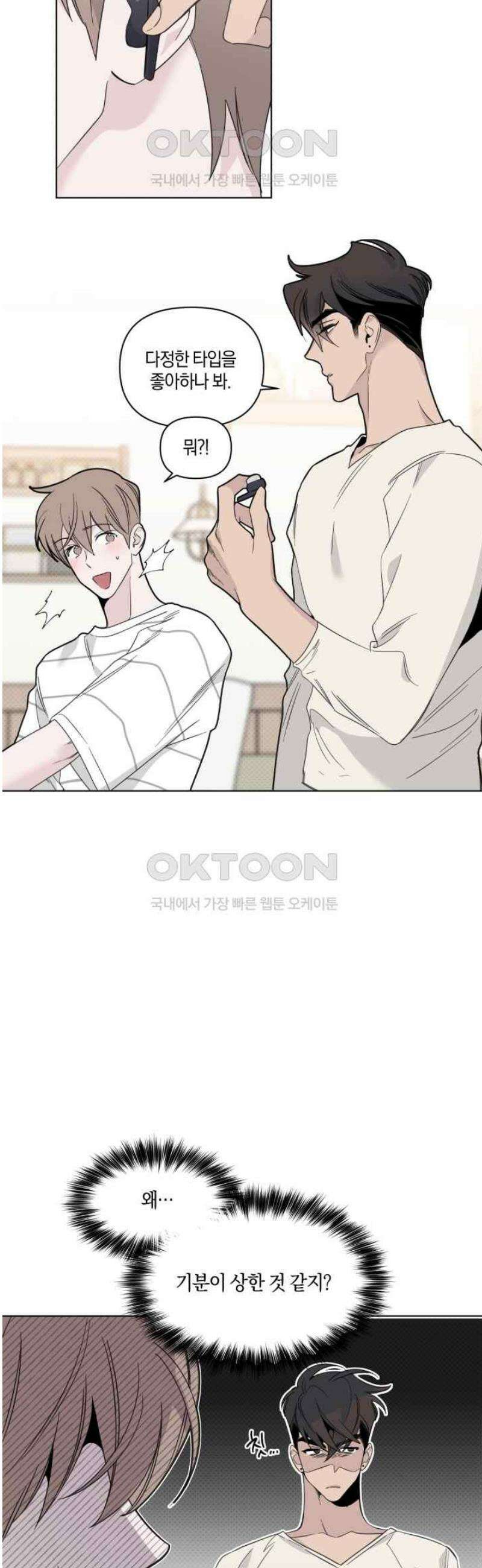 위시유 11화 10