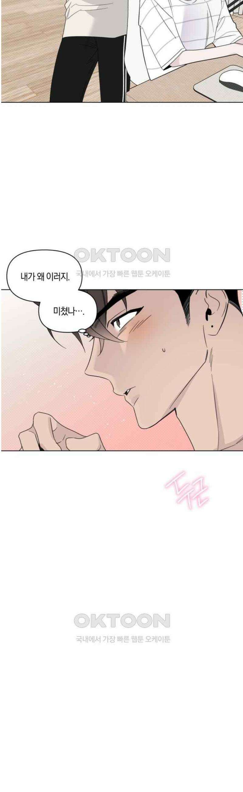 위시유 11화 19