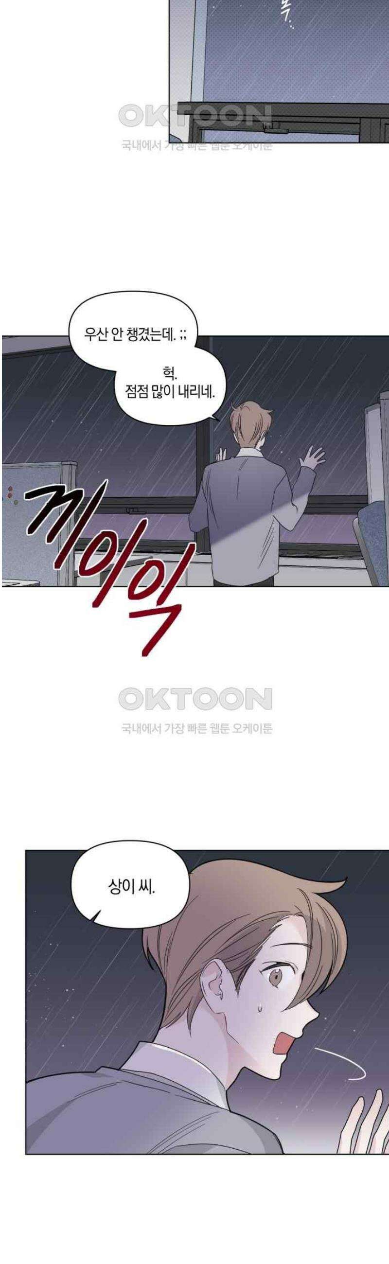위시유 11화 28