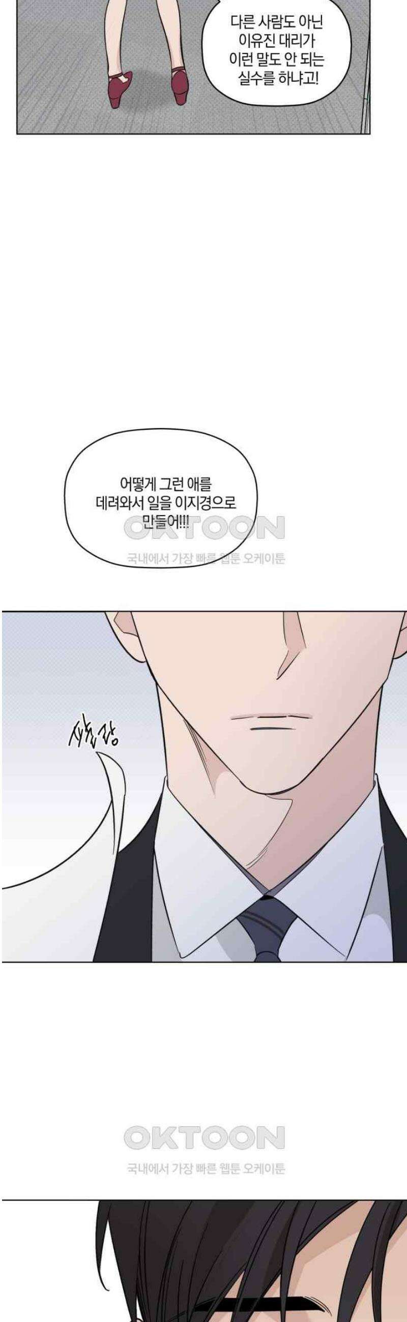 위시유 21화 6