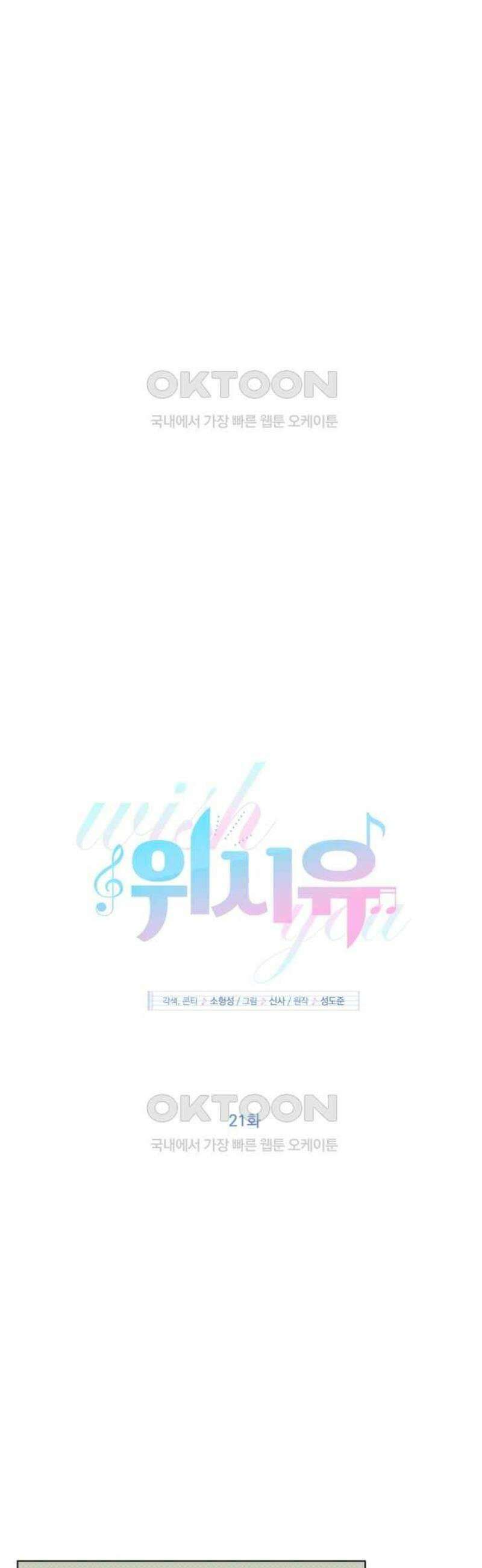 위시유 21화 8