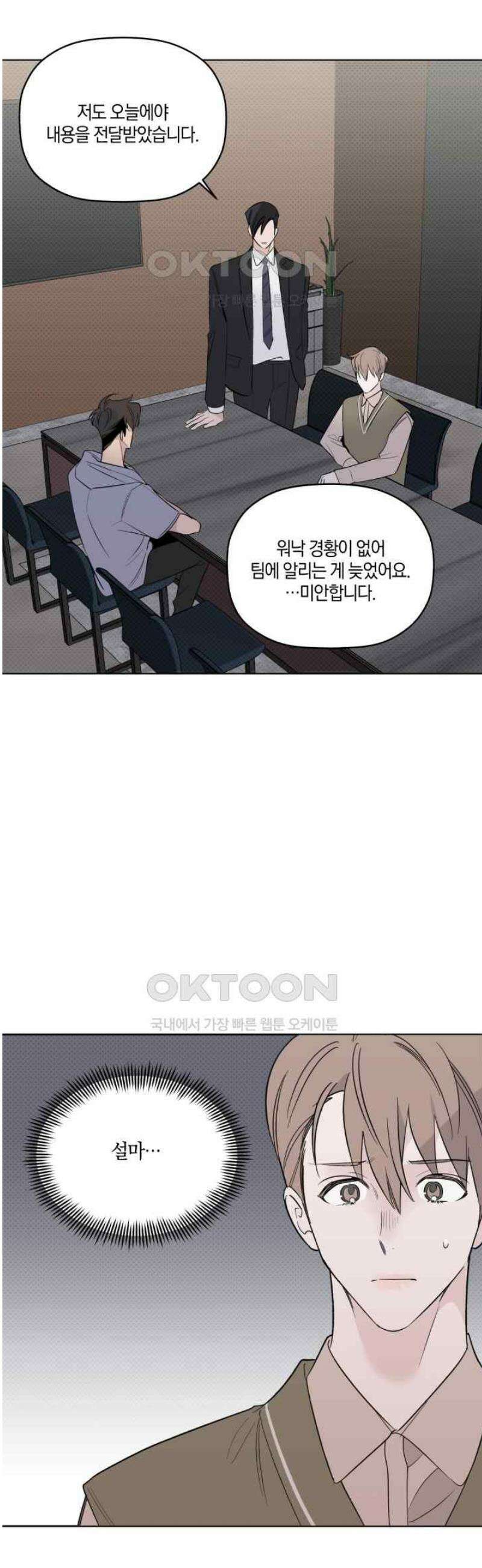 위시유 21화 15