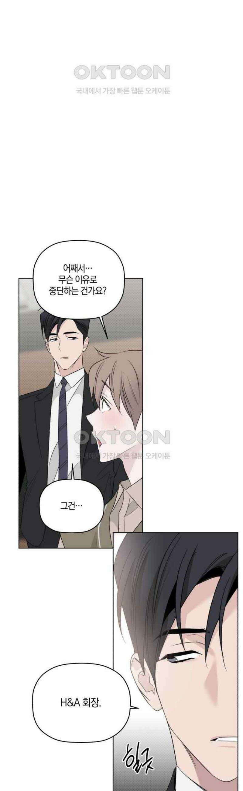위시유 21화 16